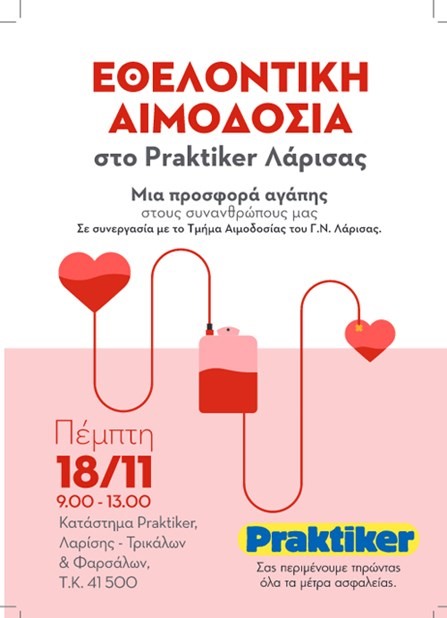 Αιμοδοσία στο Praktiker Λάρισας την Πέμπτη 18 Νοεμβρίου