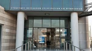 Αδυναμία υποβολής επενδυτικών σχεδίων στο σύστημα καταγγέλλει ο ΣΘΕΒ