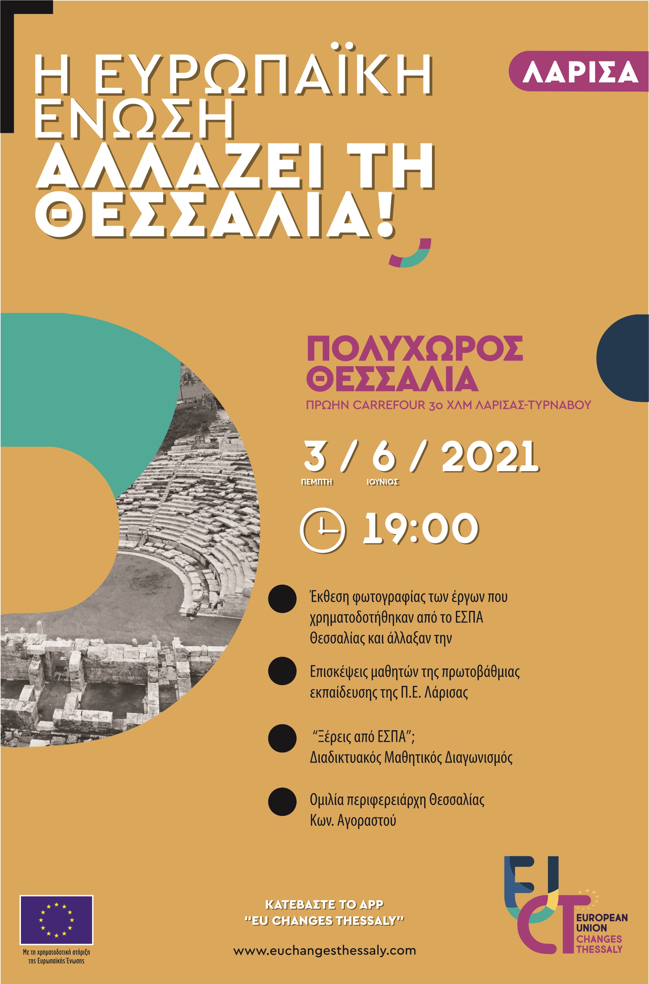 Ξεκινούν οι εκδηλώσεις του “EUchanges Thessaly” με ομιλία Αγοραστού