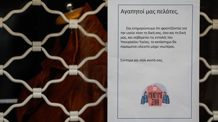 Η νέα λίστα με τους ΚΑΔ των μέτρων ενίσχυσης