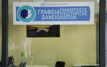 Γραφείο δανειοληπτών ιδρύεται στη Λάρισα