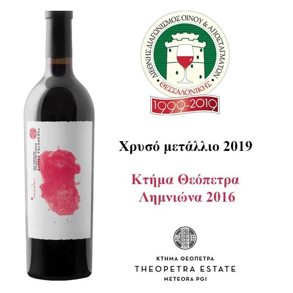 Σημαντικές διακρίσεις για την οινοποιία Τσιλιλή στον 19ο Διεθνή Διαγωνισμό Οίνου Θεσσαλονίκης 