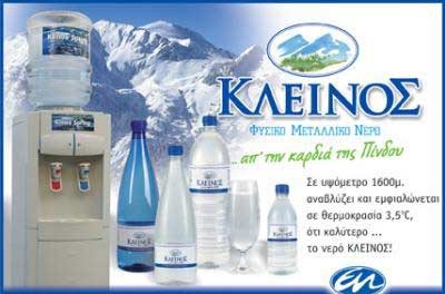 Καλαμπάκα: Σε πλειστηριασμό το νερό «Κλεινός»