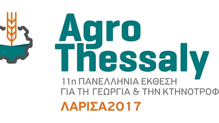 Από 9-12 Μαρτίου η Agrothessaly στη Λάρισα