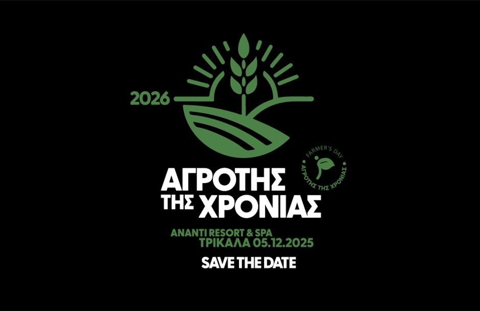 Τα βραβεία Αγρότης της Χρονιάς την Παρασκευή στα Τρίκαλα