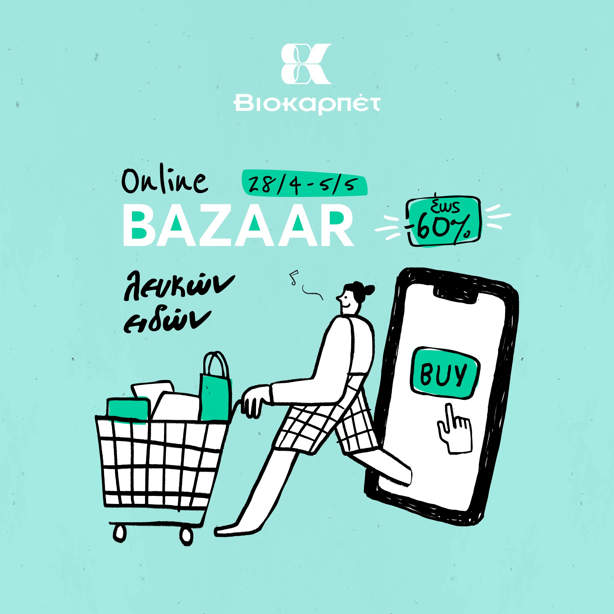 Βιοκαρπέτ: Online bazaar λευκών ειδών στο www.biokarpet.gr