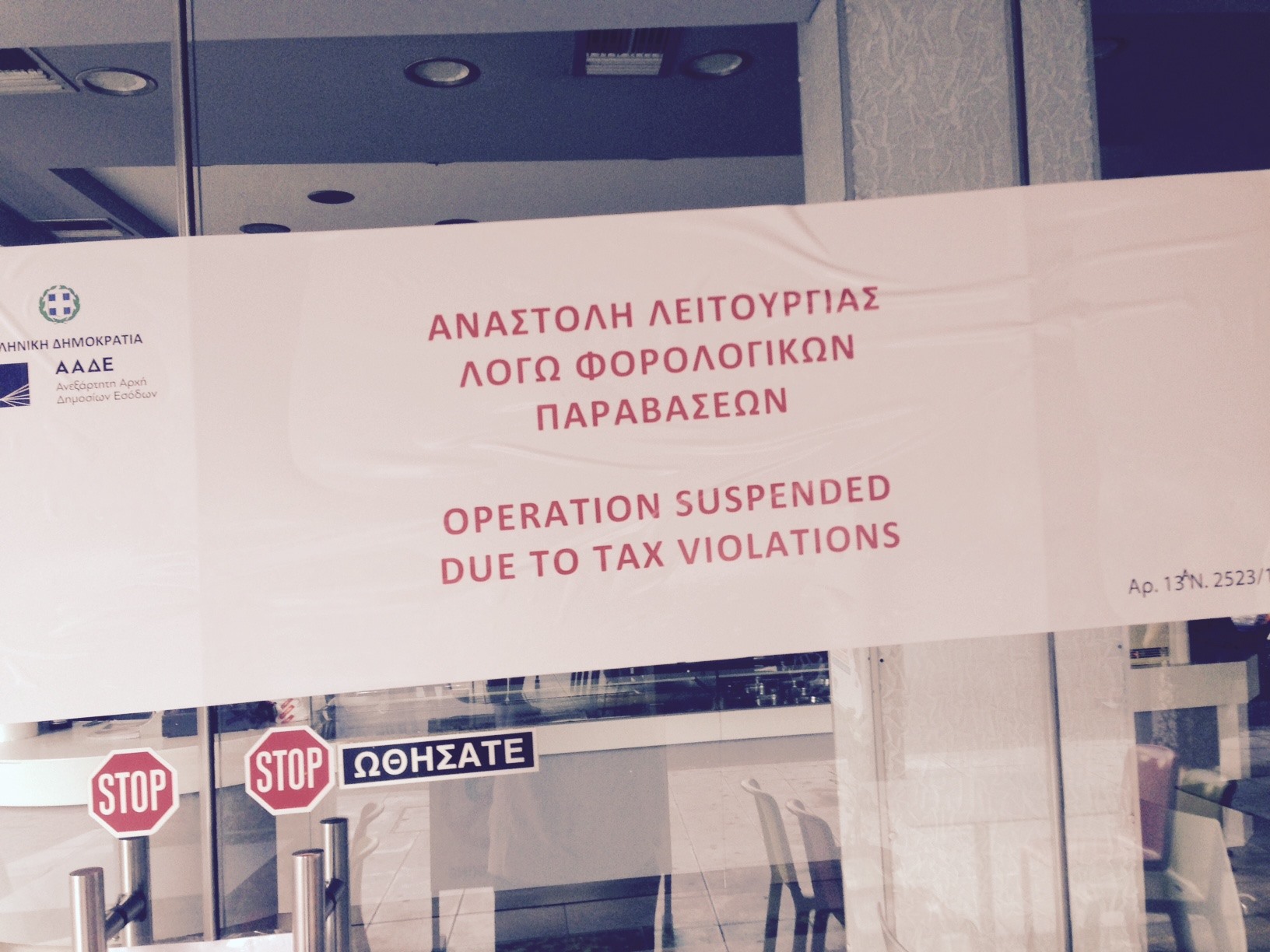 Στους δρόμους η ΑΑΔΕ – Λουκέτο σε φαστ φουντ τοπικής αλυσίδας στη Λάρισα