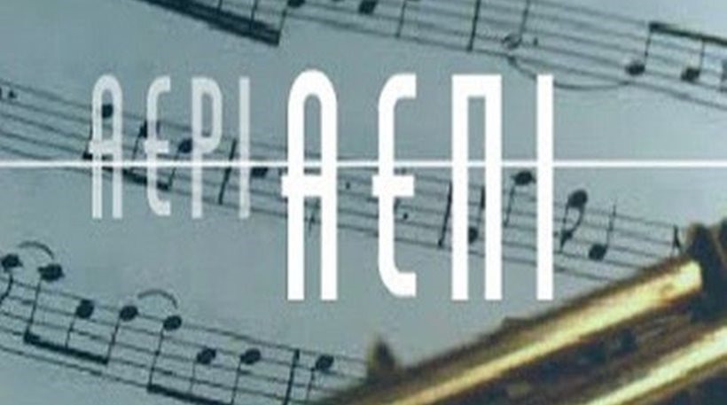 Η Eurobank δέσμευσε τους τραπεζικούς λογαριασμούς της ΑΕΠΙ