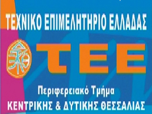 Θεσσαλία: Γραφείο υποστήριξης μηχανικού από το ΤΕΕ