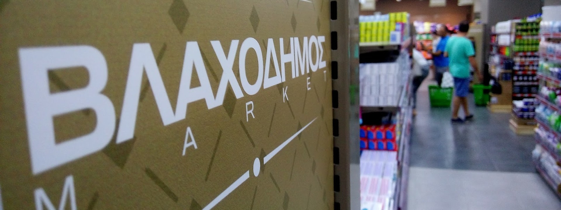 H Λαρισινή «Βλαχοδήμος» επεκτείνεται και στα Τρίκαλα