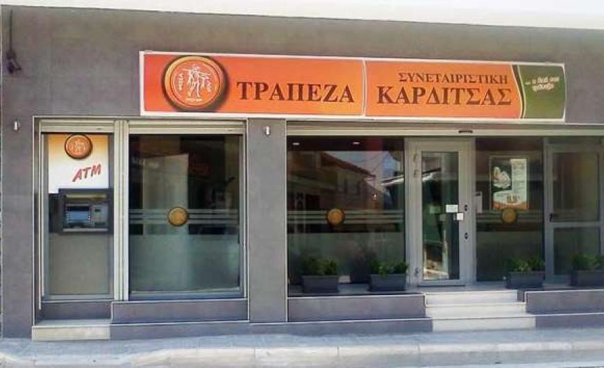 Έλεγχος της ΤτΕ και στην Συνεταιριστική Καρδίτσας