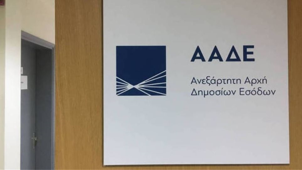 H AAΔΕ θεσπίζει "rotation" εφοριακών υπαλλήλων