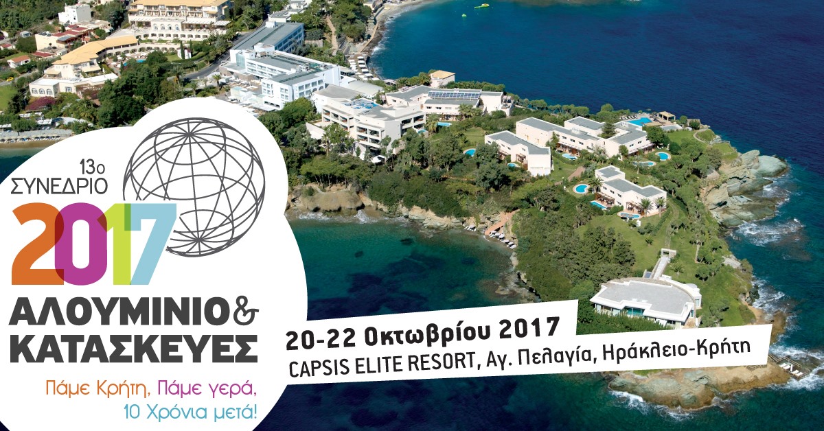 Η EXALCO στο 13o Πανελλήνιο Συνέδριο Αλουμίνιο & κατασκευές.