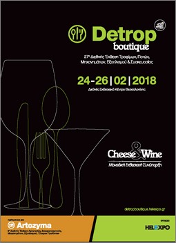Στην «Detrop Boutique 2018» το Επιμελητήριο Μαγνησίας