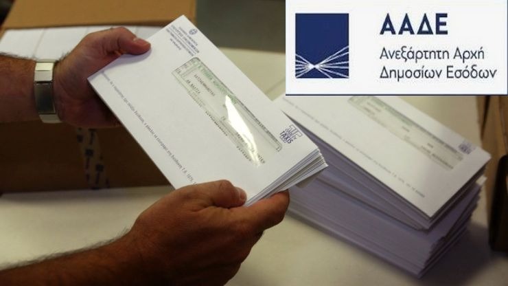 Τέλος στα γράμματα από την Εφορία