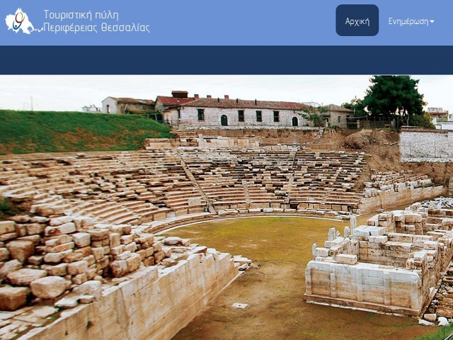 To πρόγραμμα της τουριστικής προβολής της Περιφέρειας Θεσσαλίας το 2017