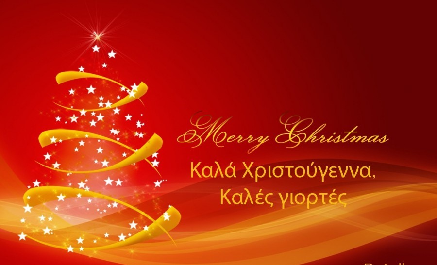 Χρόνια Πολλά απο το thessaliaeconomy.gr