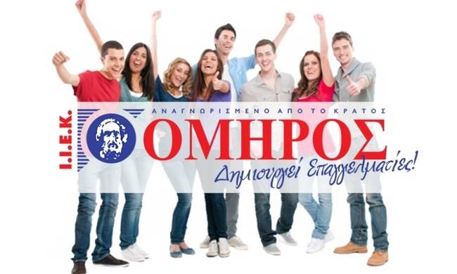 Το ΙΕΚ ΟΜΗΡΟΣ παρουσίασε τα πλάνα του για τη Λάρισα
