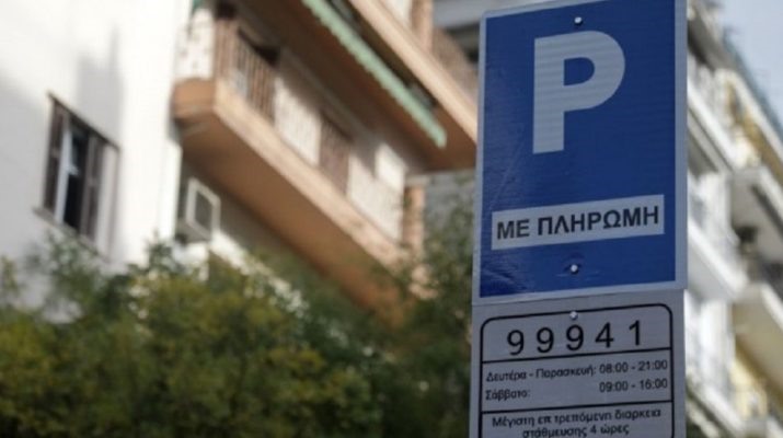 Προς δημοπράτηση η έξυπνη στάθμευση στη Λάρισα