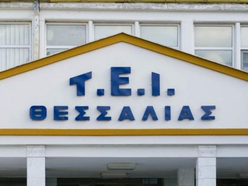 Τέλος το ΤΕΙ Θεσσαλίας