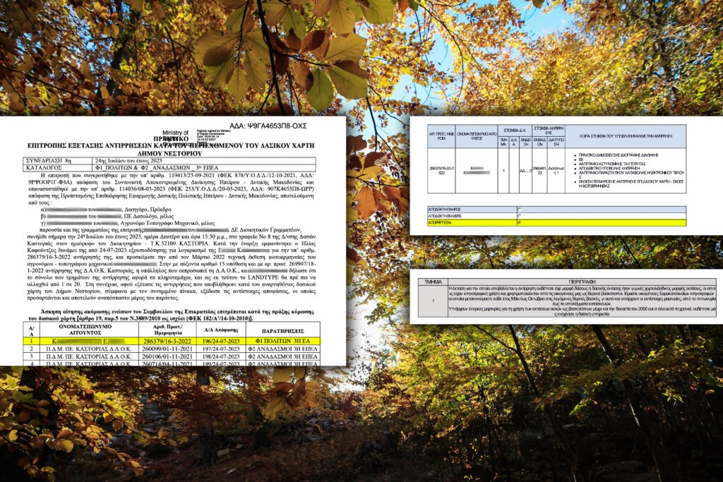 Οι Λαρισαίοι μελετητές, ο ΟΠΕΚΕΠΕ, και τα βοσκοτόπια στα βουνά του Γράμμου