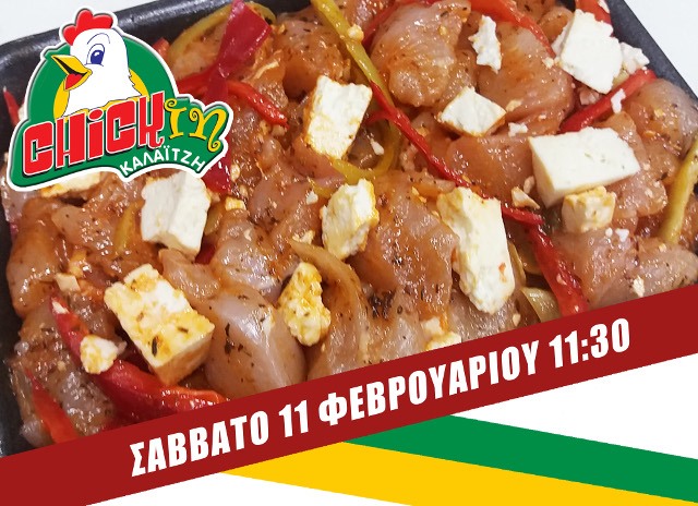 Cook Show στο Chickin Καλαϊτζή στα Τρίκαλα