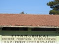 ΕΑΣ Λάρισας – Τυρνάβου: Τα χρέη έφτασαν τα 93 εκ. ευρώ 