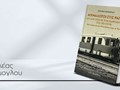 Ένα πόνημα για την ιστορία του Ελληνικού σιδηροδρόμου, με αναφορές και στη Θεσσαλία