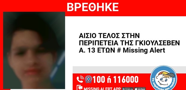 Αίσιο τέλος στην περιπέτεια της 13χρονης 