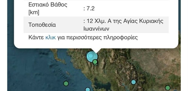 Σεισμική δόνηση 4,3 Ρίχτερ 