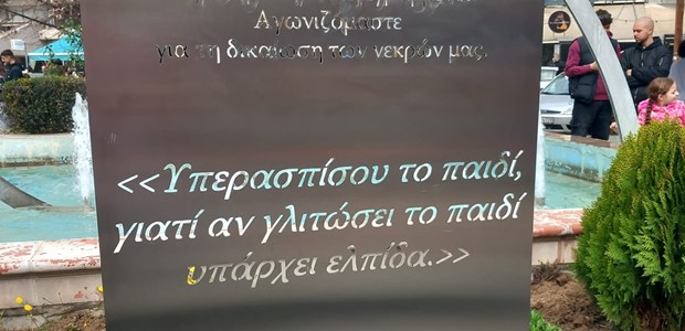 Μνημείο για τα 57 θύματα στην πλατεία του ΟΣΕ