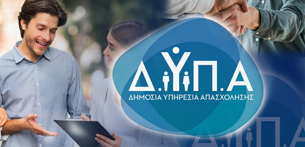 ΔΥΠΑ: Περισσότερες από 4.500 προσλήψεις στη Θεσσαλία