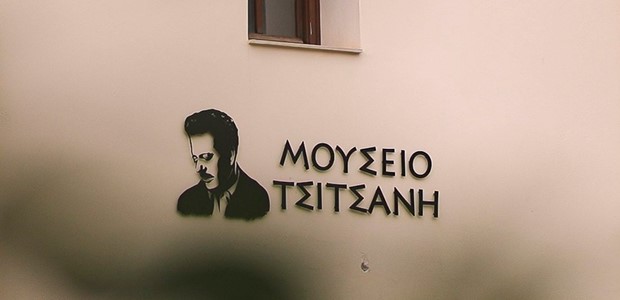 To Μουσείο Τσιτσάνη “συστήνεται” και στο ευρωπαϊκό κοινό