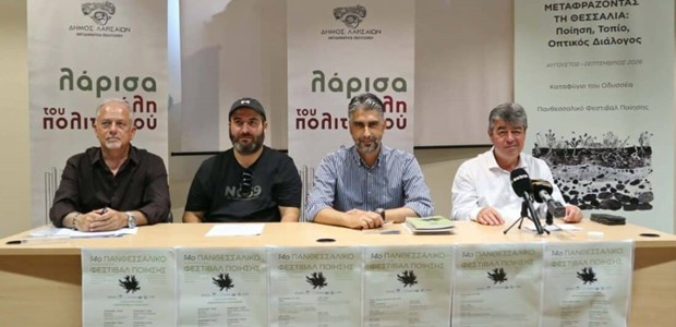 Η Λάρισα υποδέχεται ποιητές από όλο τον κόσμο