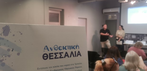 Τρίκαλα: Εκπαιδευτικό πρόγραμμα για το νερό στα σχολεία