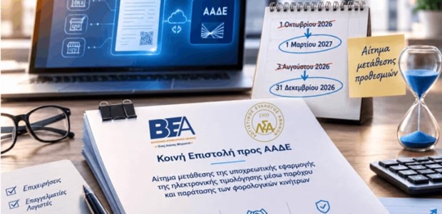 Μετατίθεται την άνοιξη η υποχρεωτική ηλεκτρονική τιμολόγηση