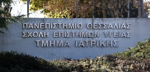 Ορατή στον κόσμο η Ιατρική σχολή της Λάρισας