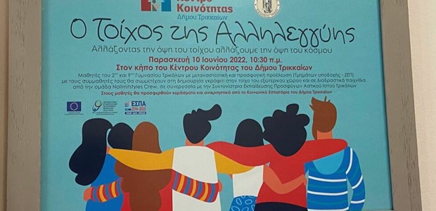 Τρίκαλα: Σε τρία χρόνια εξυπηρέτησε 717 οικογένειες 