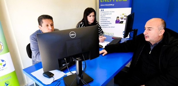 Το πρώτο "ΚΕΠ Ενέργειας" στη χώρα λειτουργεί στα Τρίκαλα