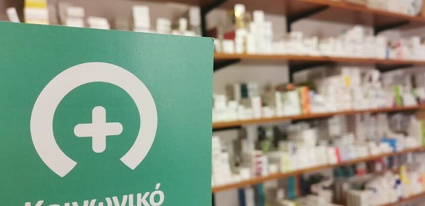 Ουσιαστική η προσφορά του Κοινωνικού Φαρμακείου