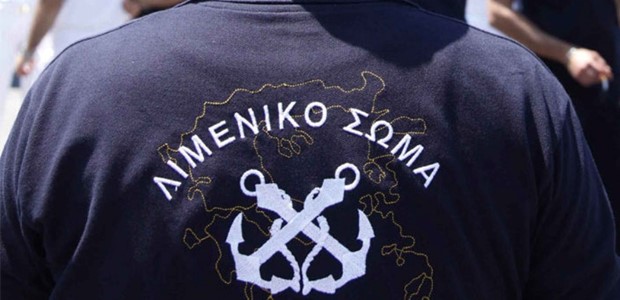 Δύο οι λιμενικοί που εμπλέκονται στην υπόθεση δωροληψίας