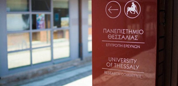 Πλήγμα στο ερευνητικό έργο του Πανεπιστημίου Θεσσαλίας