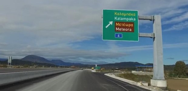 «Αόρατα» Μετέωρα και Τρίκαλα στις πινακίδες της Εγνατίας