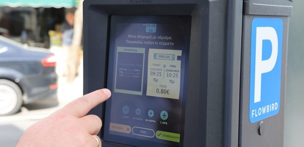 Προσοχή τα παρκόμετρα λειτουργούν μόνο στα …Ελληνικά