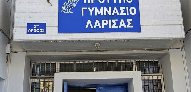 Αποκτούν στέγη τα Πρότυπα σχολεία Λάρισας
