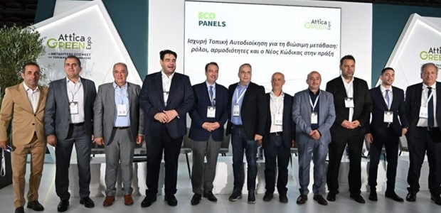 Ισχυρή παρουσία της Θεσσαλίας στην Attica Green Expo 2026 