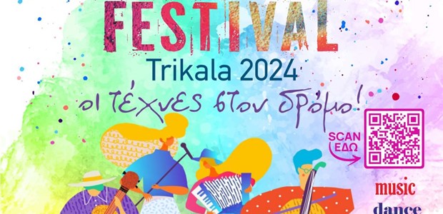 Street Art Festival - Trikala 2024 από το Κέντρο Κοινότητας