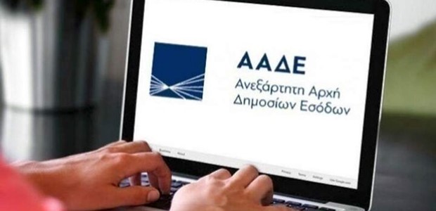 Έρχεται ο "ηλεκτρονικός φάκελος" του φορολογούμενου