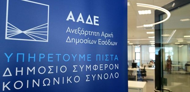 Την Δευτέρα στην δημοσιότητα νέος κατάλογος μεγαλοφειλετών