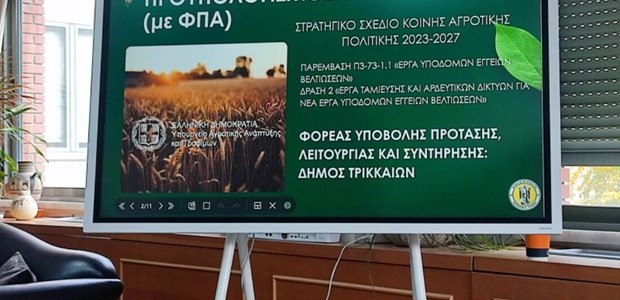 Έργο μαμούθ 65 εκ. για την αναβάθμιση του αρδευτικού δικτύου